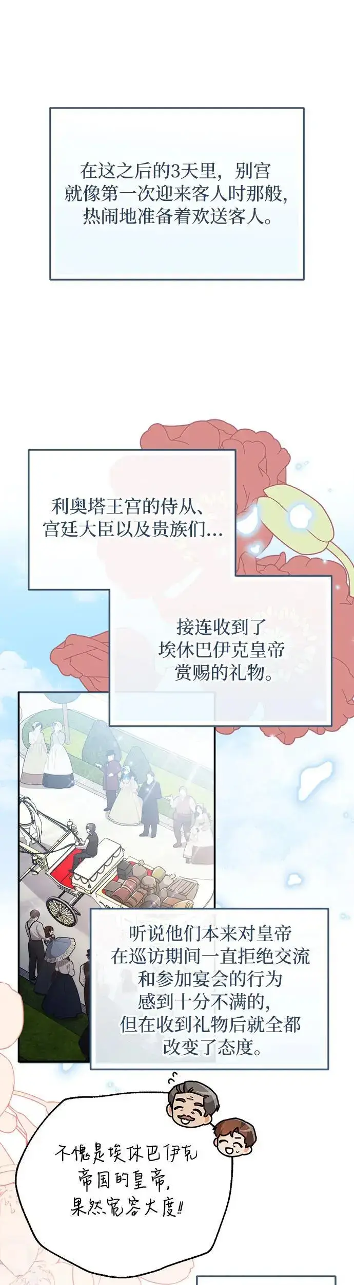 《重回皇帝怀抱的圣女》第15话图43