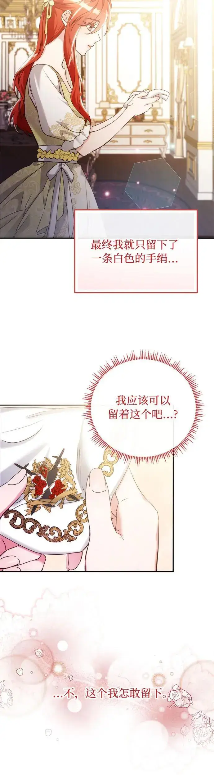 《重回皇帝怀抱的圣女》第15话图48