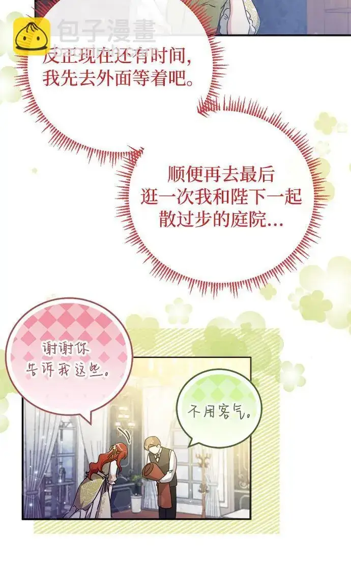 《重回皇帝怀抱的圣女》第15话图52