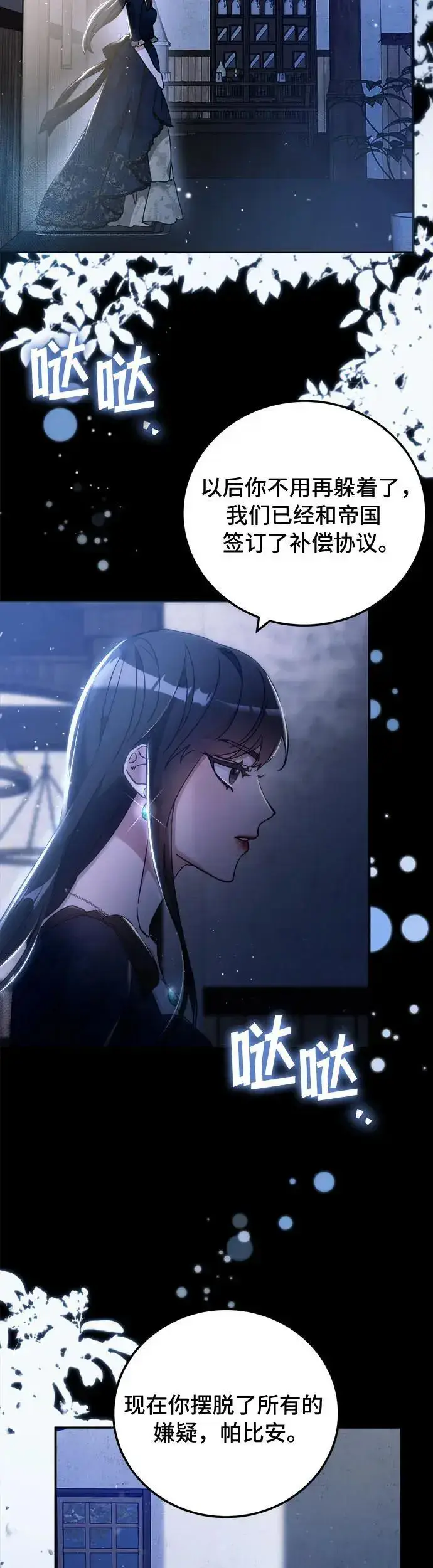 漫画《重回皇帝怀抱的圣女》第16话第11张图