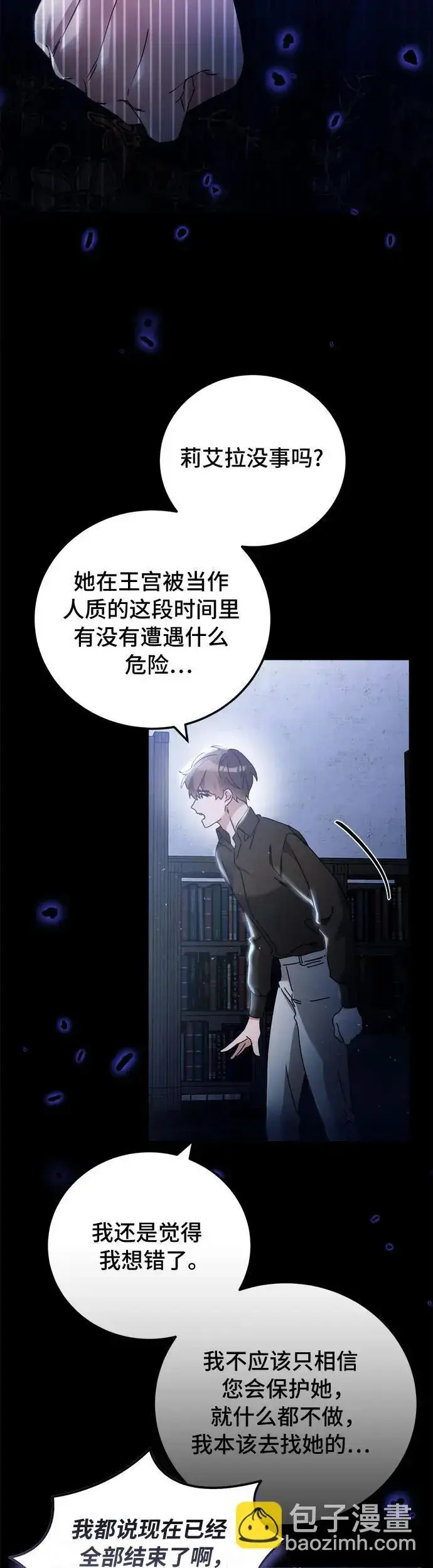 漫画《重回皇帝怀抱的圣女》第16话第14张图