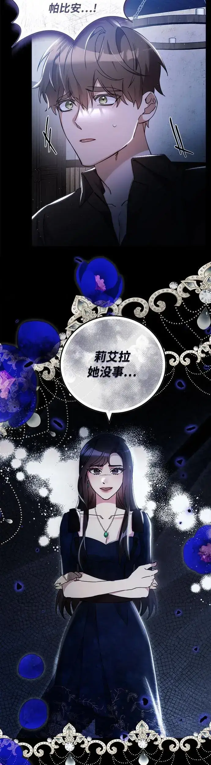 漫画《重回皇帝怀抱的圣女》第16话第15张图