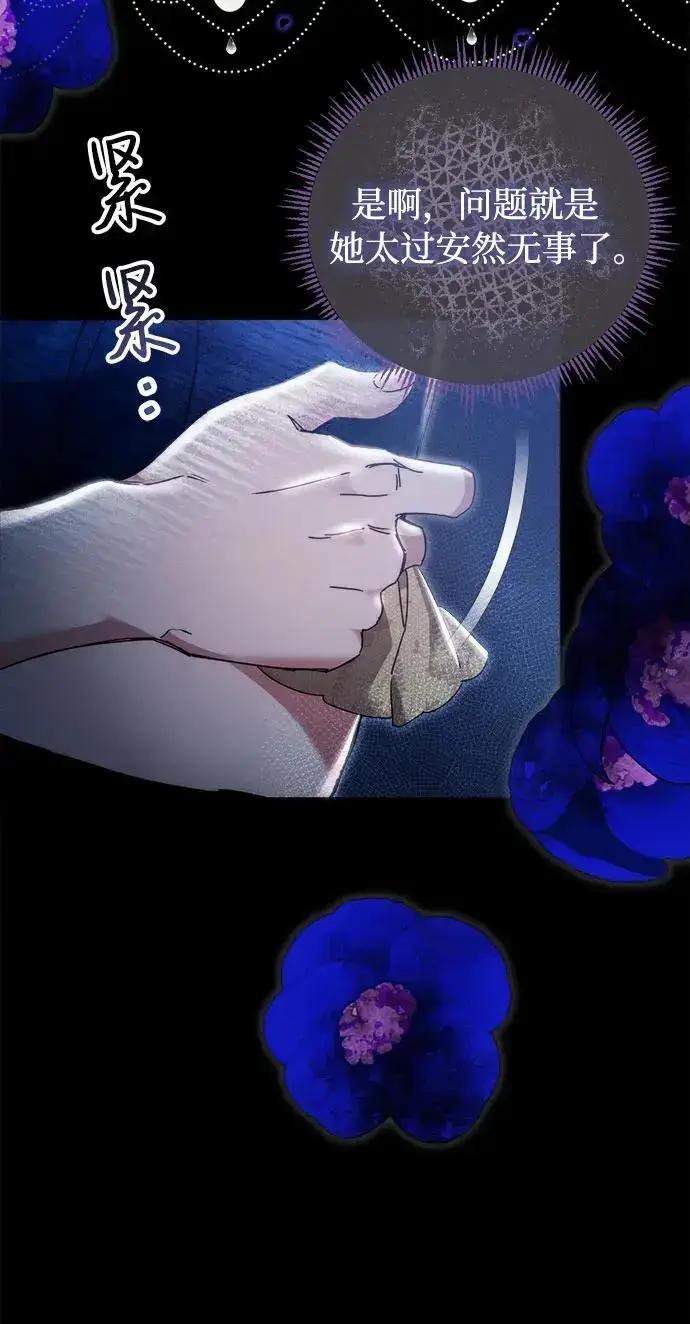 漫画《重回皇帝怀抱的圣女》第16话第16张图
