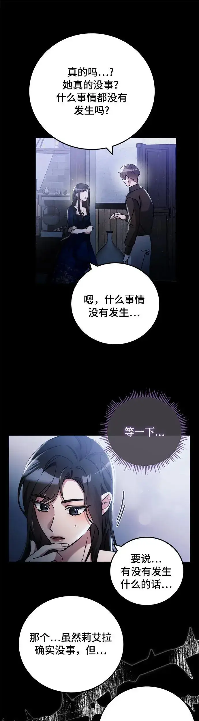 漫画《重回皇帝怀抱的圣女》第16话第17张图