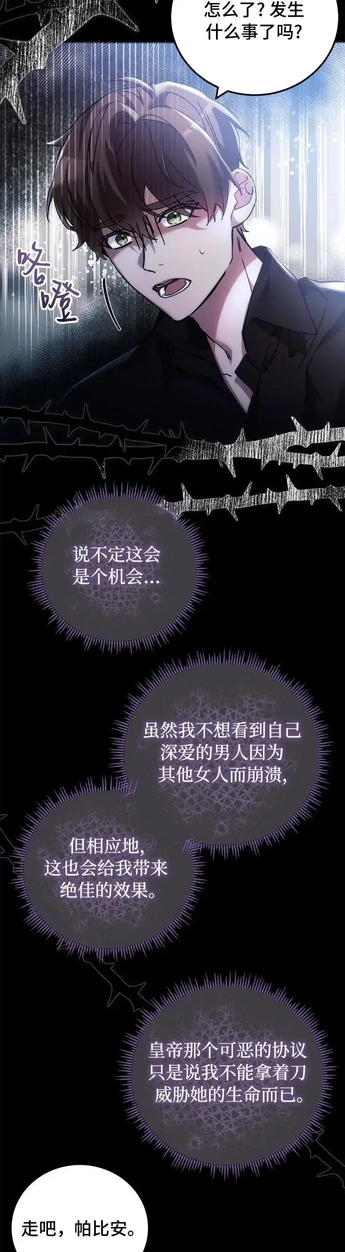 漫画《重回皇帝怀抱的圣女》第16话第18张图