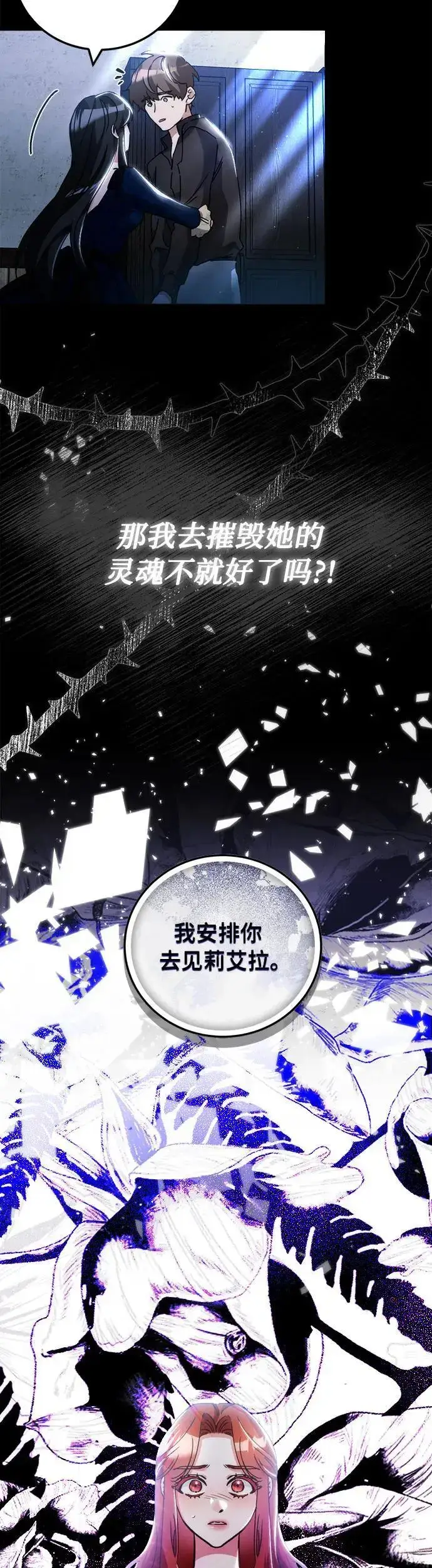 漫画《重回皇帝怀抱的圣女》第16话第19张图
