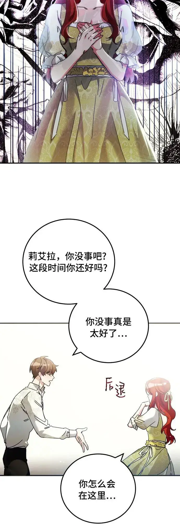 漫画《重回皇帝怀抱的圣女》第16话第20张图