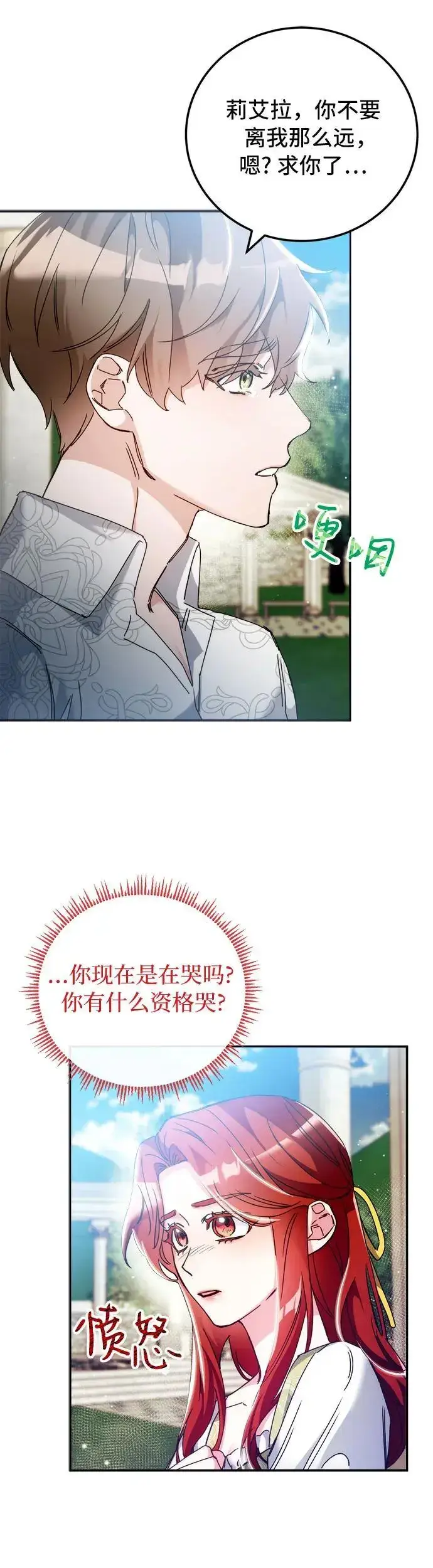 漫画《重回皇帝怀抱的圣女》第16话第21张图