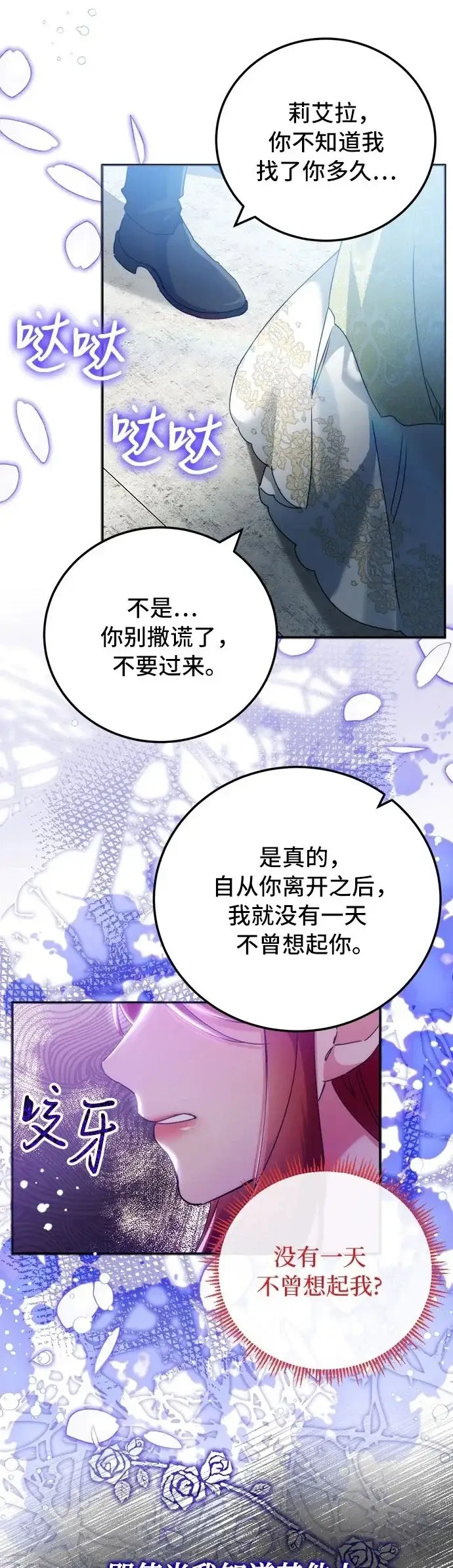 漫画《重回皇帝怀抱的圣女》第16话第22张图