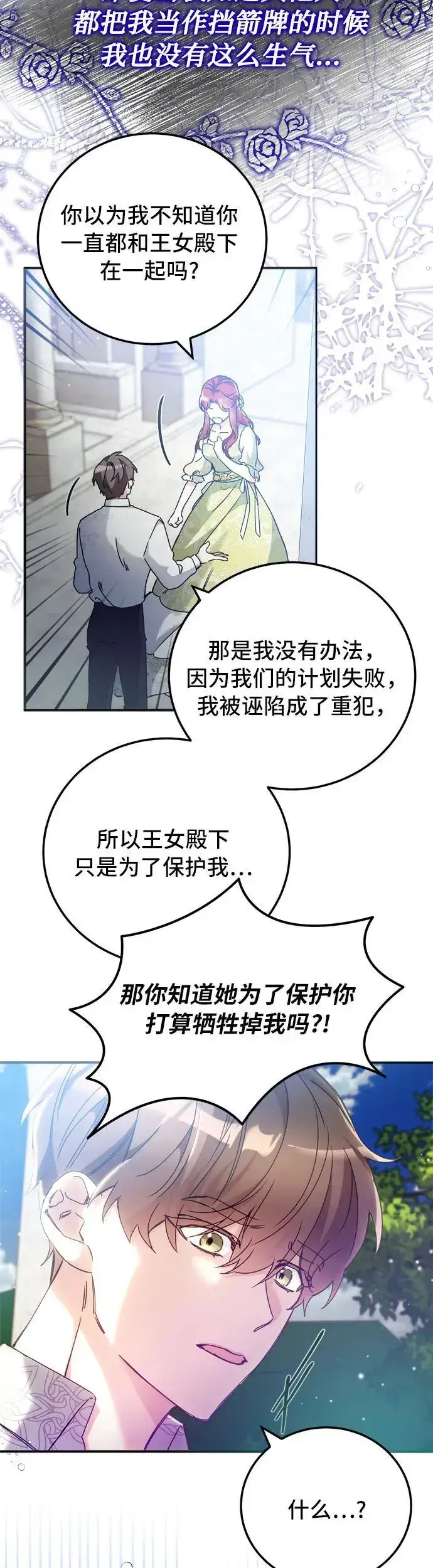 漫画《重回皇帝怀抱的圣女》第16话第23张图