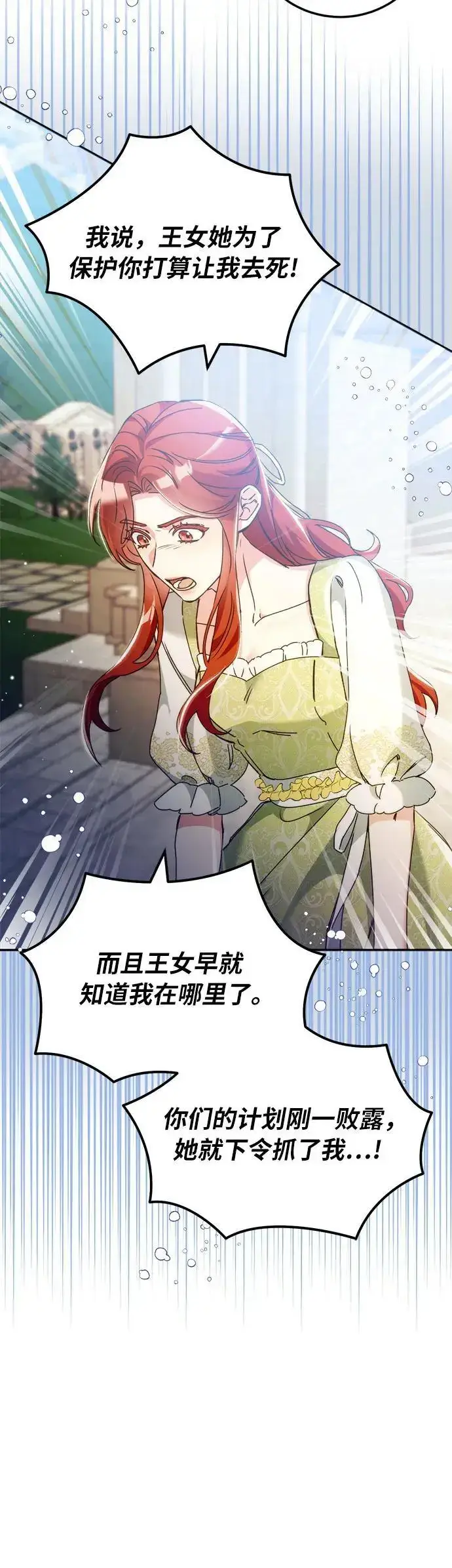 漫画《重回皇帝怀抱的圣女》第16话第24张图