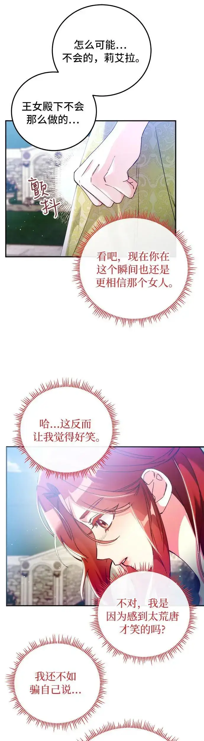 漫画《重回皇帝怀抱的圣女》第16话第25张图