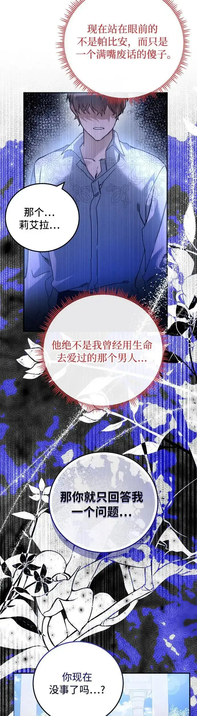 漫画《重回皇帝怀抱的圣女》第16话第26张图