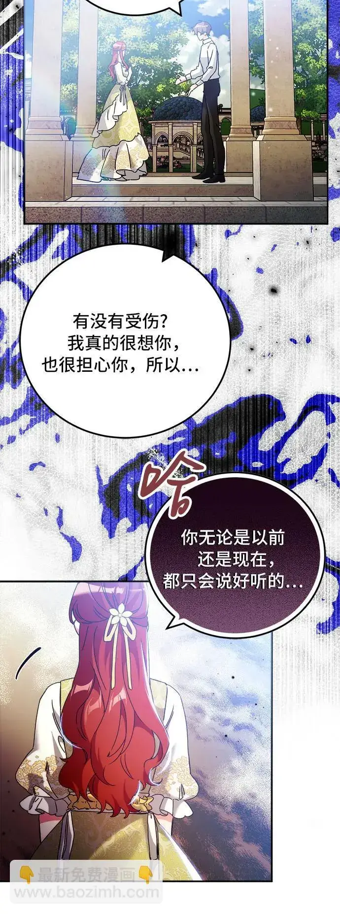 漫画《重回皇帝怀抱的圣女》第16话第27张图