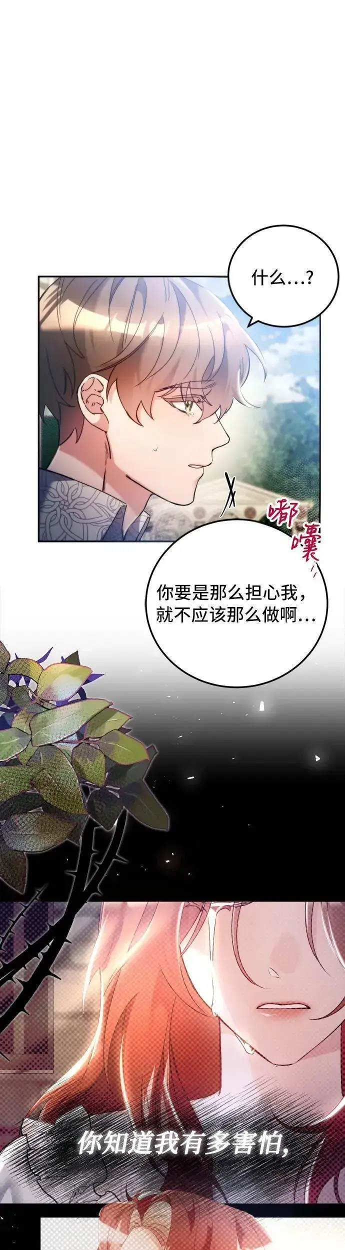 漫画《重回皇帝怀抱的圣女》第16话第28张图