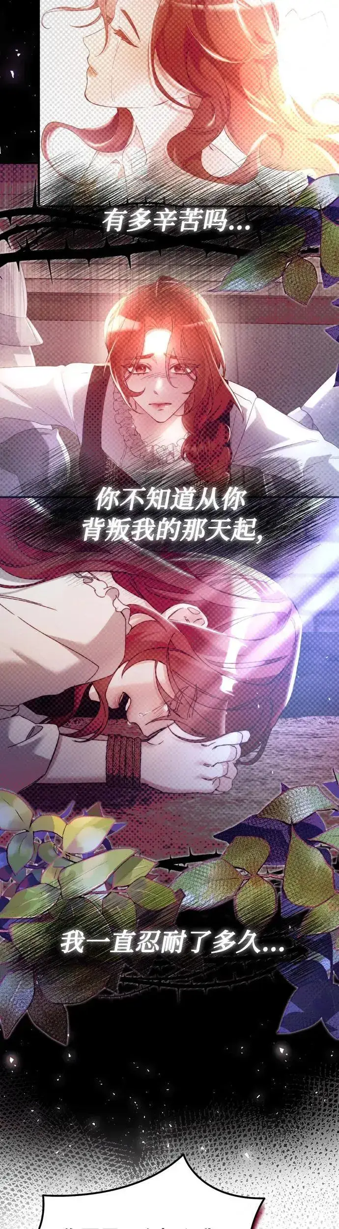 漫画《重回皇帝怀抱的圣女》第16话第29张图