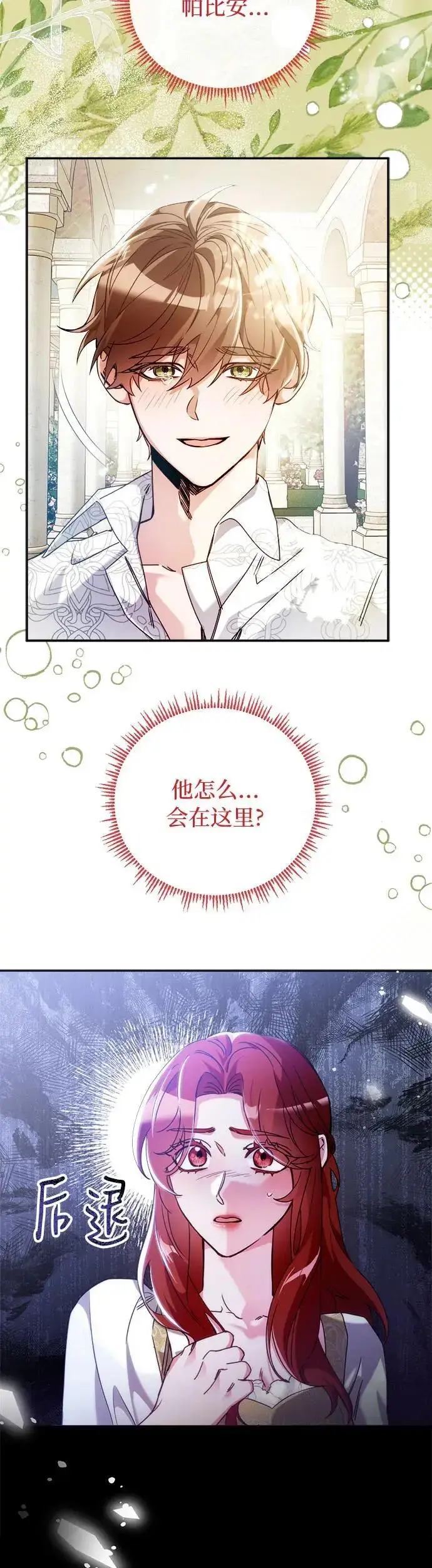 漫画《重回皇帝怀抱的圣女》第16话第3张图