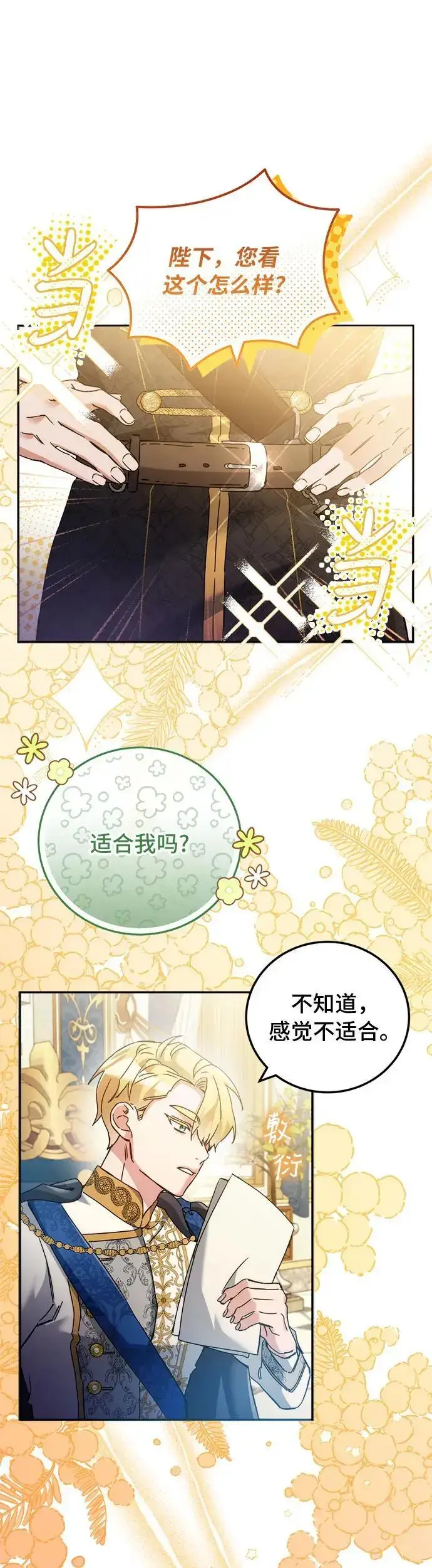 漫画《重回皇帝怀抱的圣女》第16话第31张图