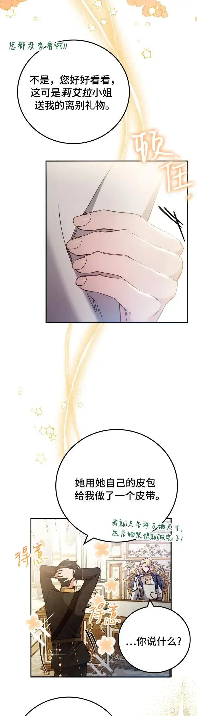 漫画《重回皇帝怀抱的圣女》第16话第32张图