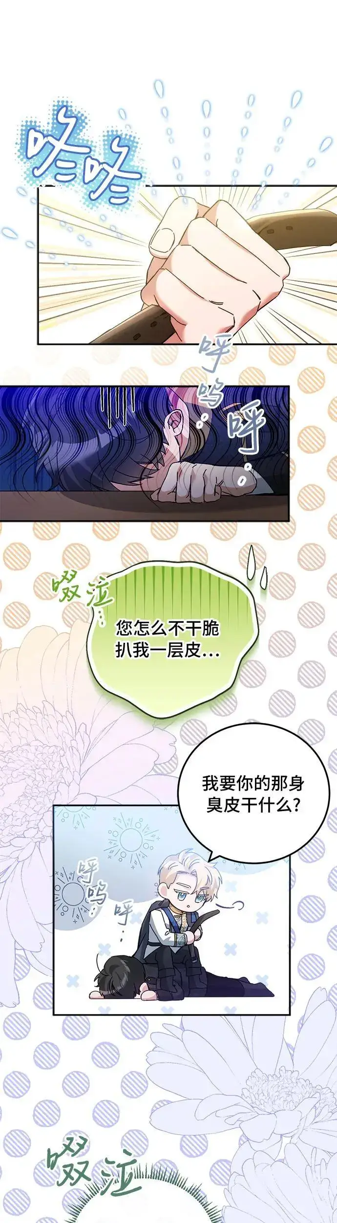 漫画《重回皇帝怀抱的圣女》第16话第35张图