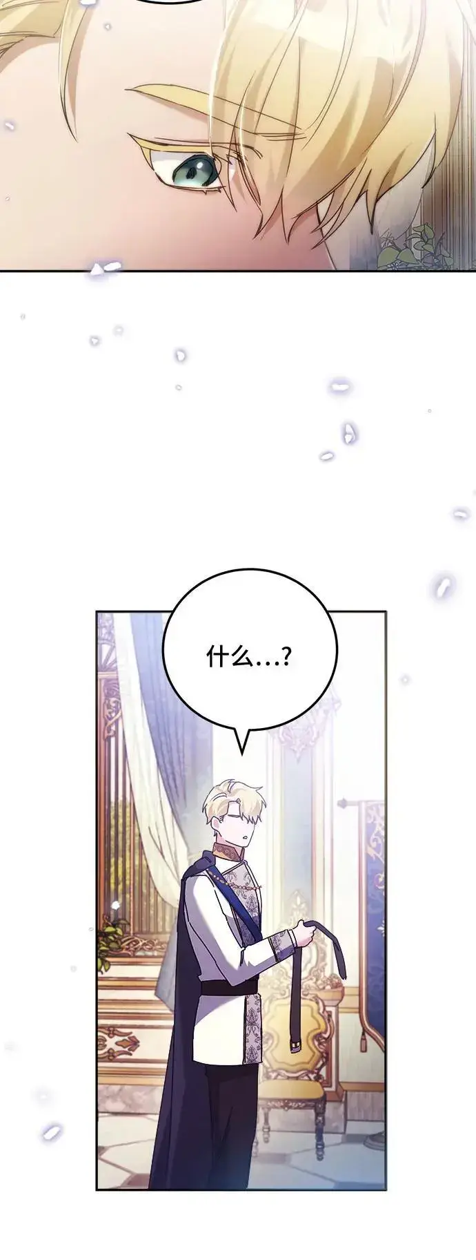 漫画《重回皇帝怀抱的圣女》第16话第37张图