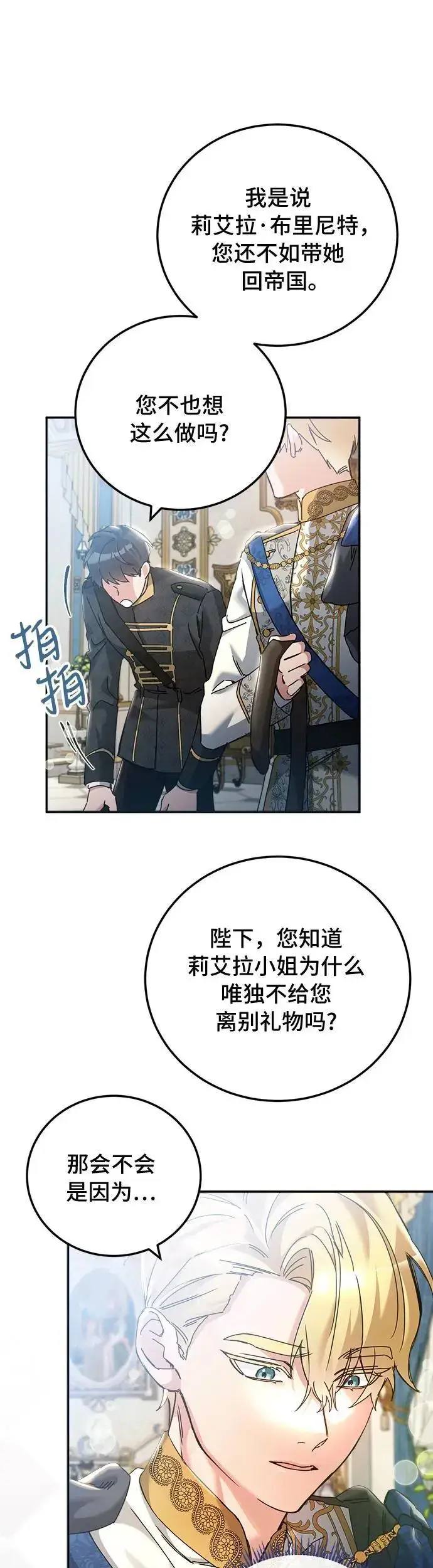 漫画《重回皇帝怀抱的圣女》第16话第38张图