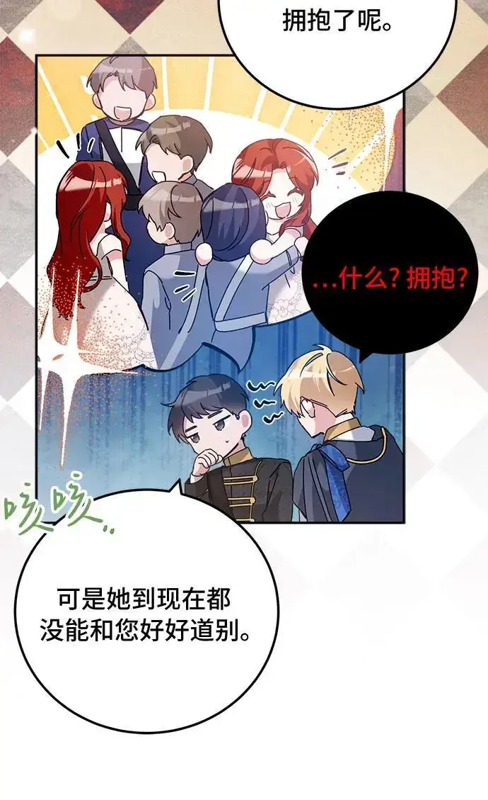 漫画《重回皇帝怀抱的圣女》第16话第40张图