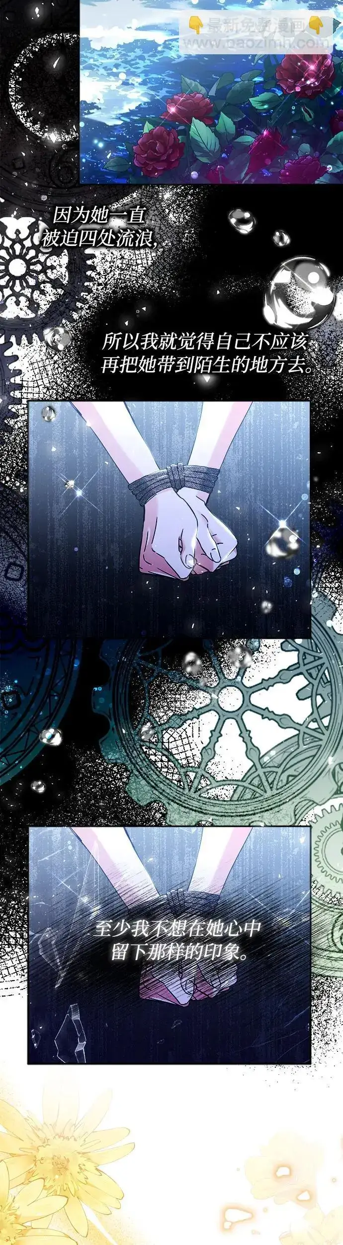漫画《重回皇帝怀抱的圣女》第16话第42张图