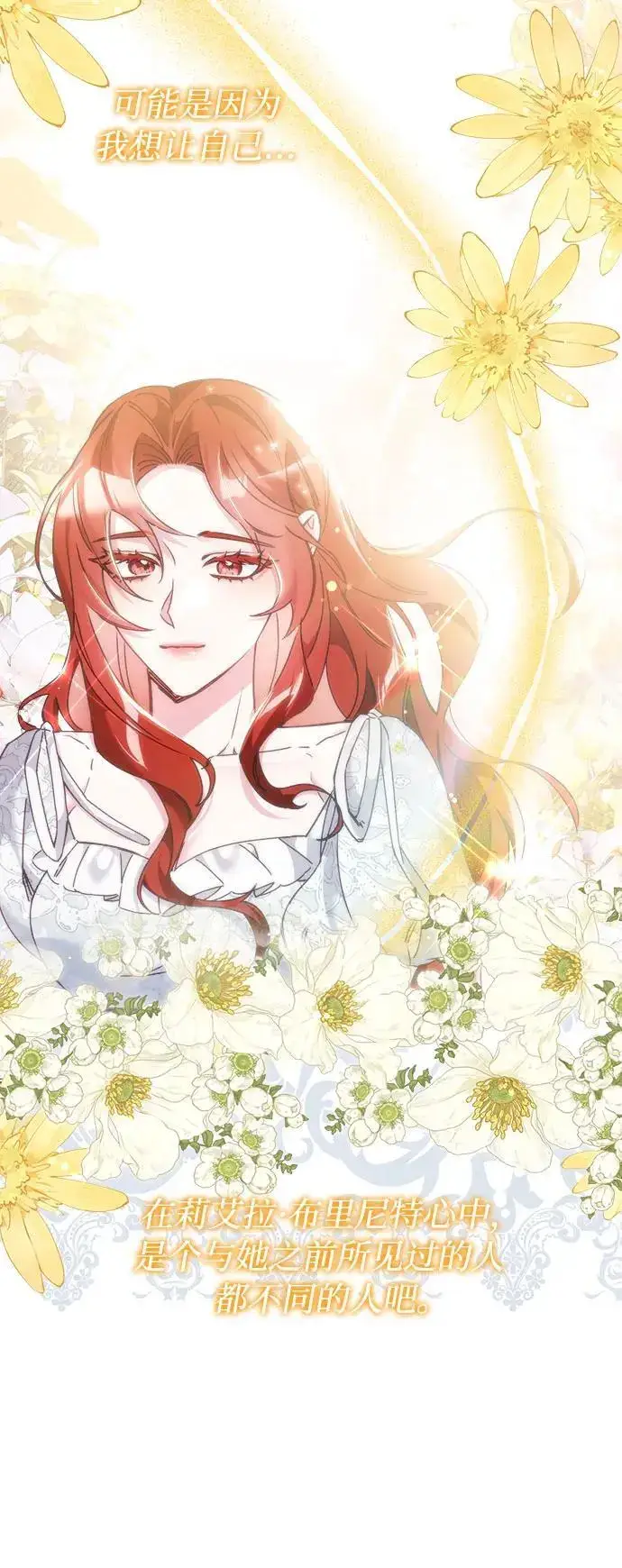 漫画《重回皇帝怀抱的圣女》第16话第43张图