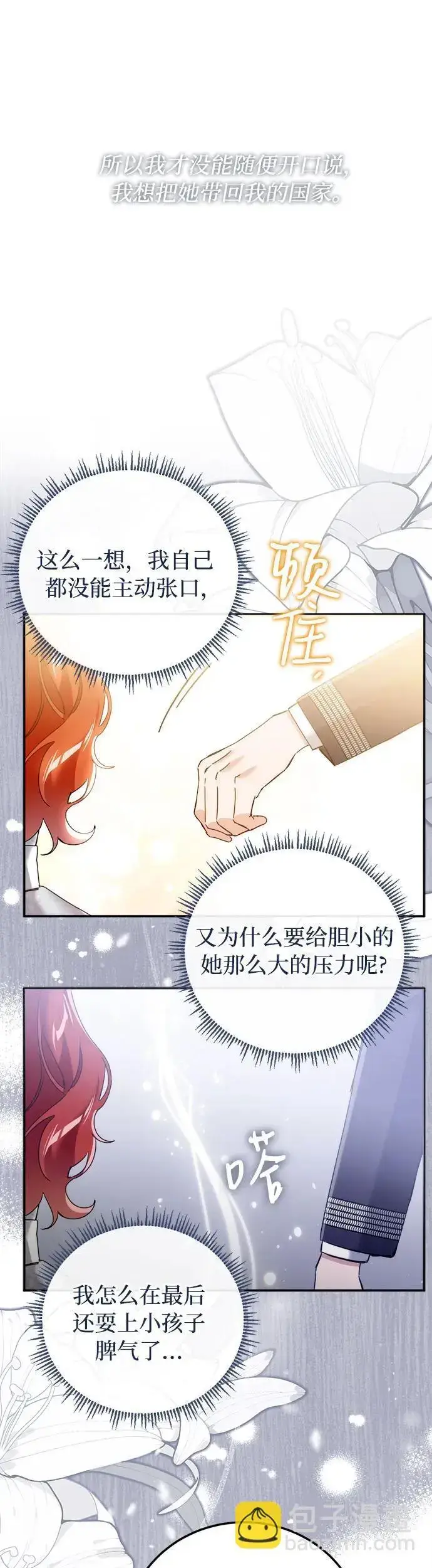 漫画《重回皇帝怀抱的圣女》第16话第44张图