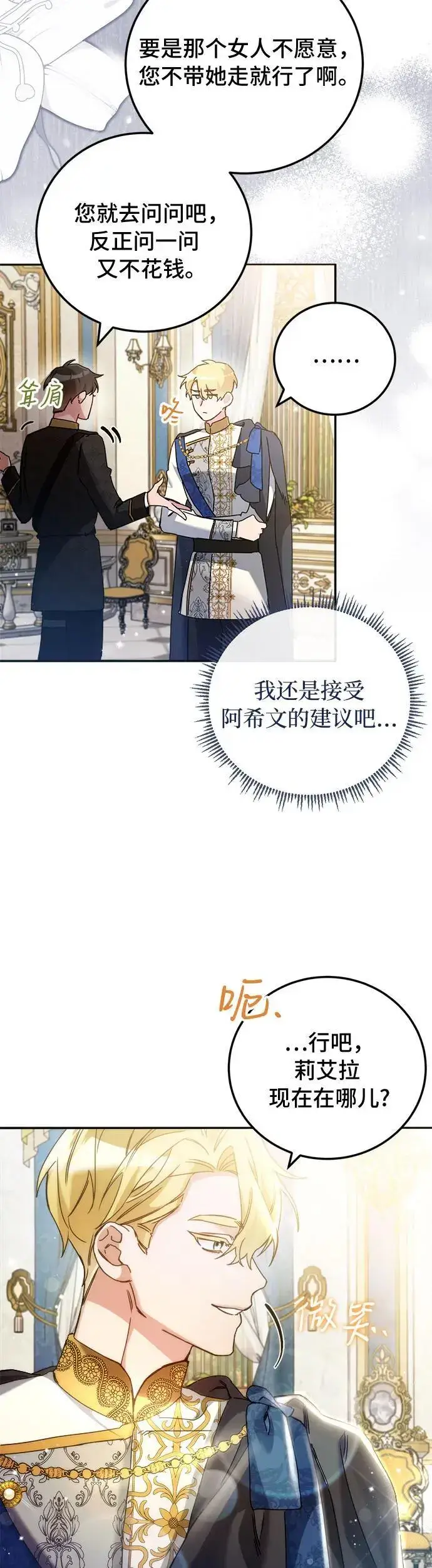 漫画《重回皇帝怀抱的圣女》第16话第45张图