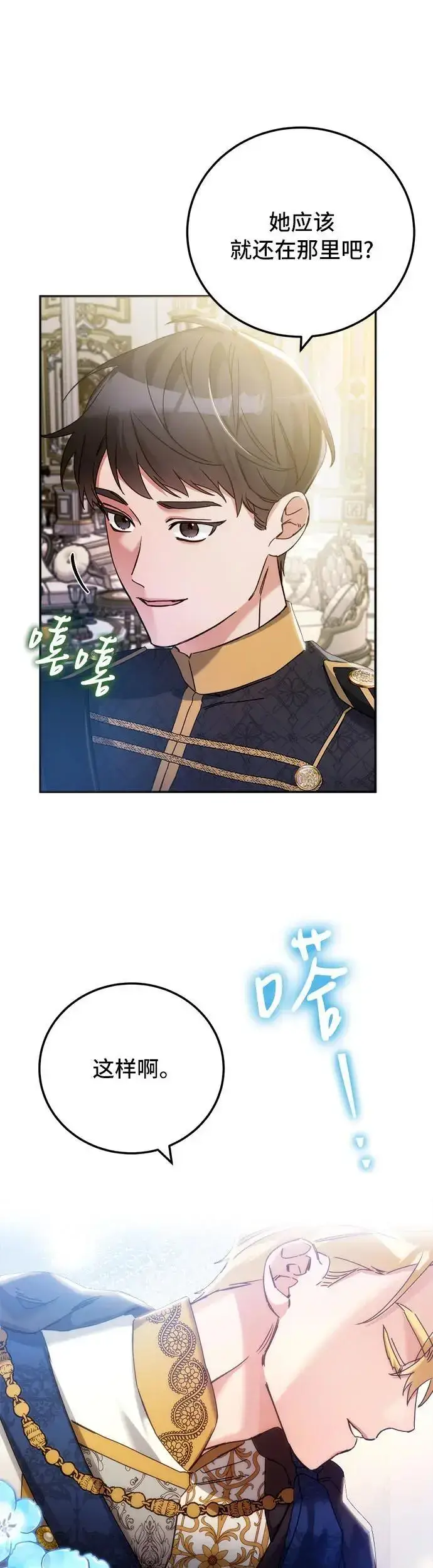 漫画《重回皇帝怀抱的圣女》第16话第47张图