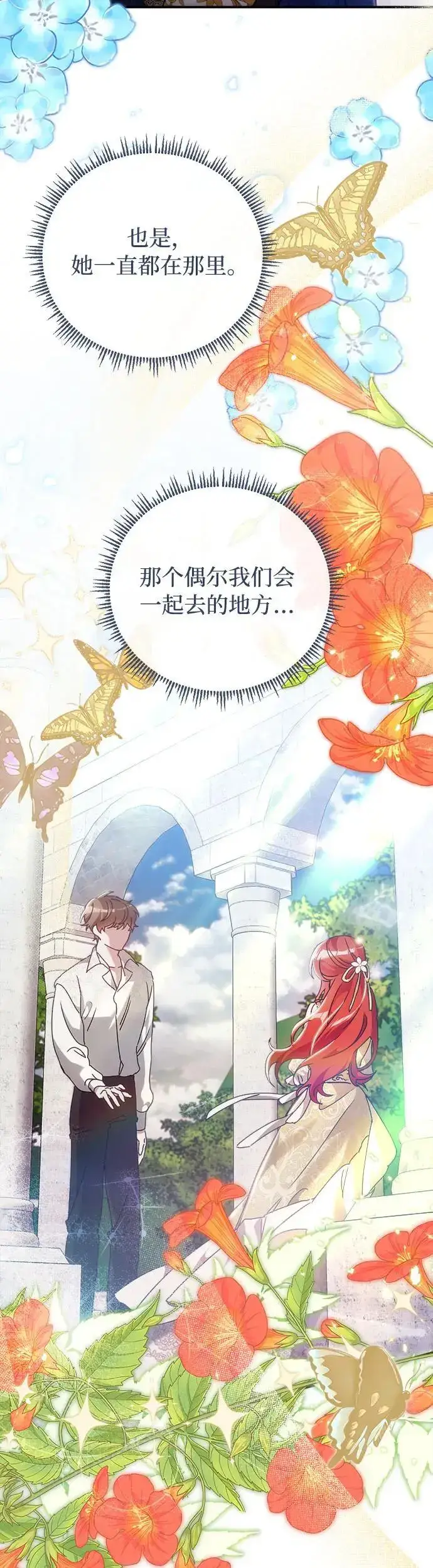 漫画《重回皇帝怀抱的圣女》第16话第48张图