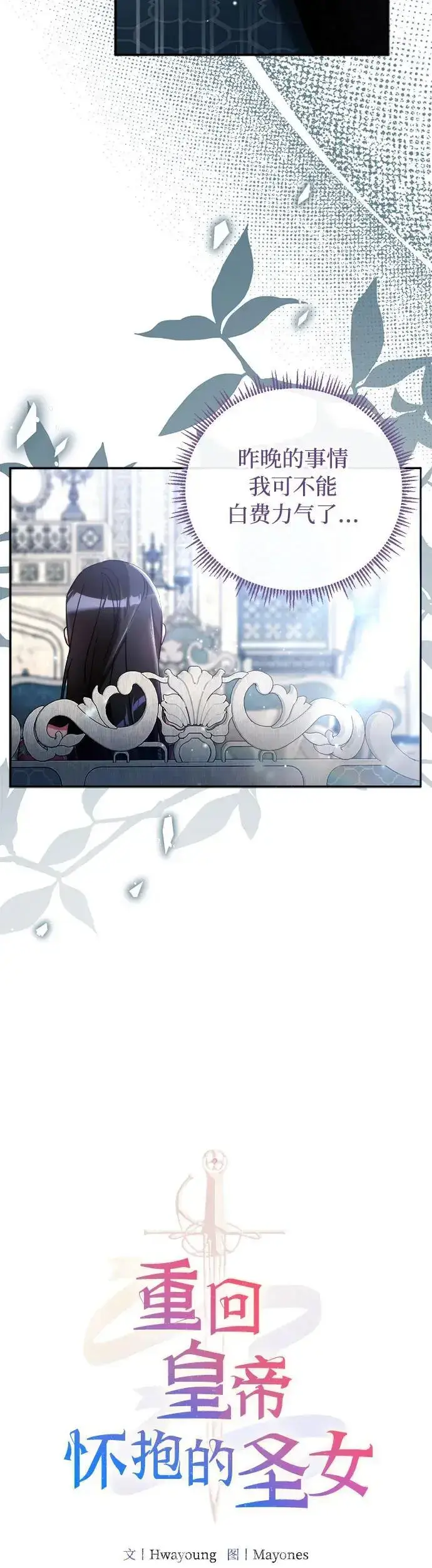 漫画《重回皇帝怀抱的圣女》第16话第6张图