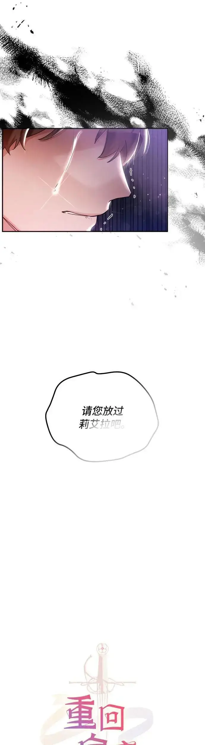 《重回皇帝怀抱的圣女》第17话图16