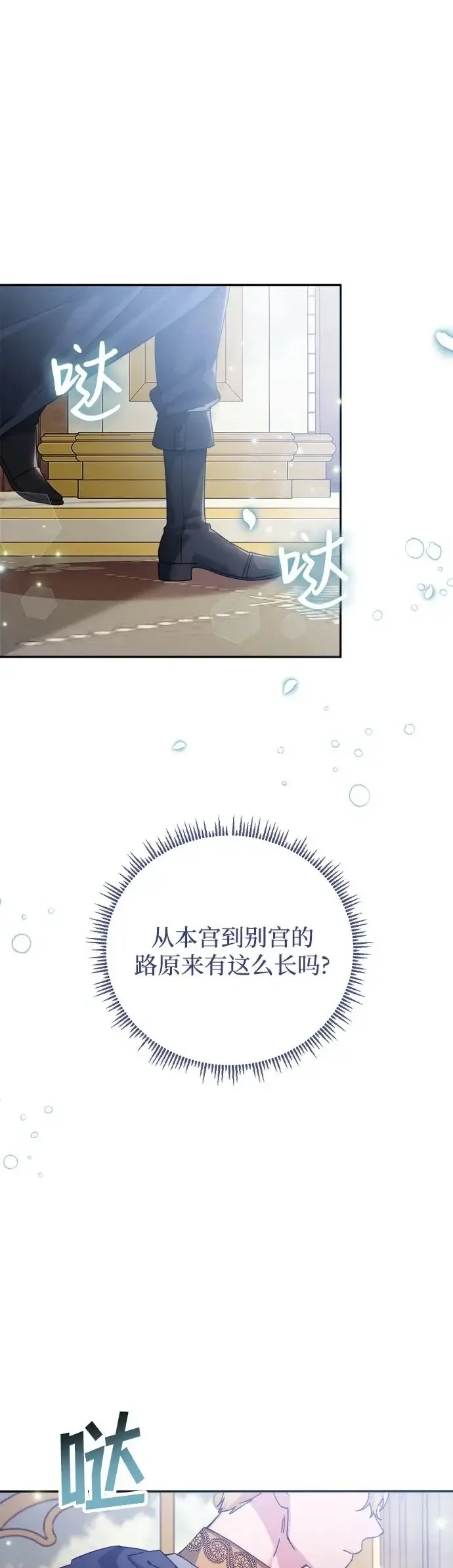 《重回皇帝怀抱的圣女》第17话图2