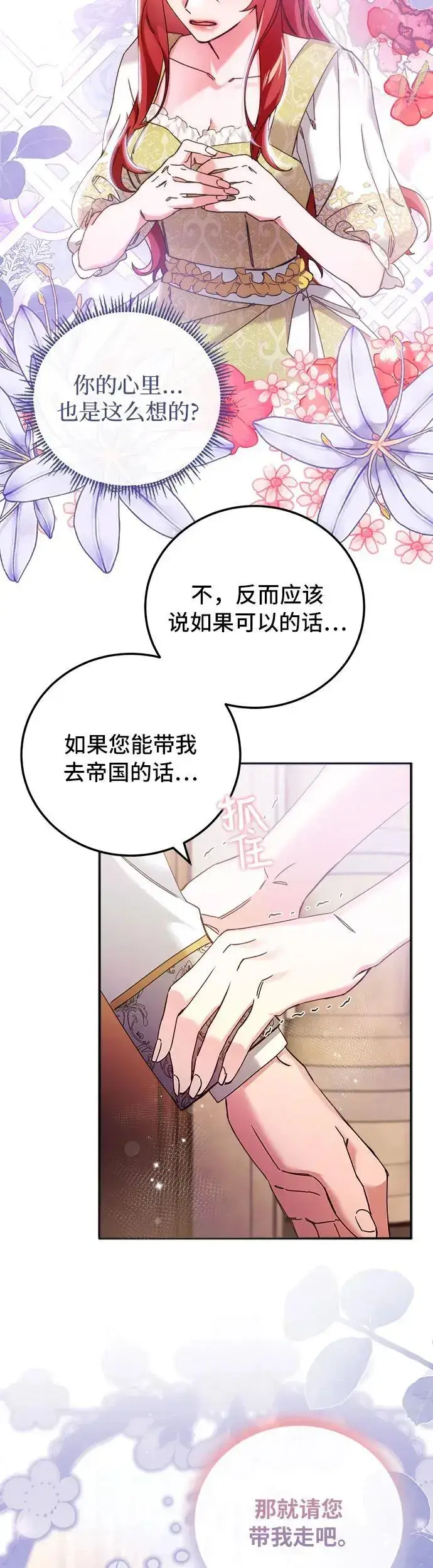 《重回皇帝怀抱的圣女》第17话图43
