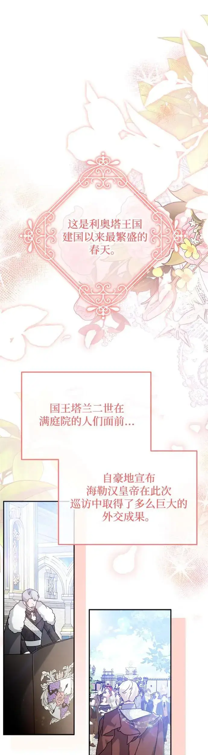 《重回皇帝怀抱的圣女》第18话图15