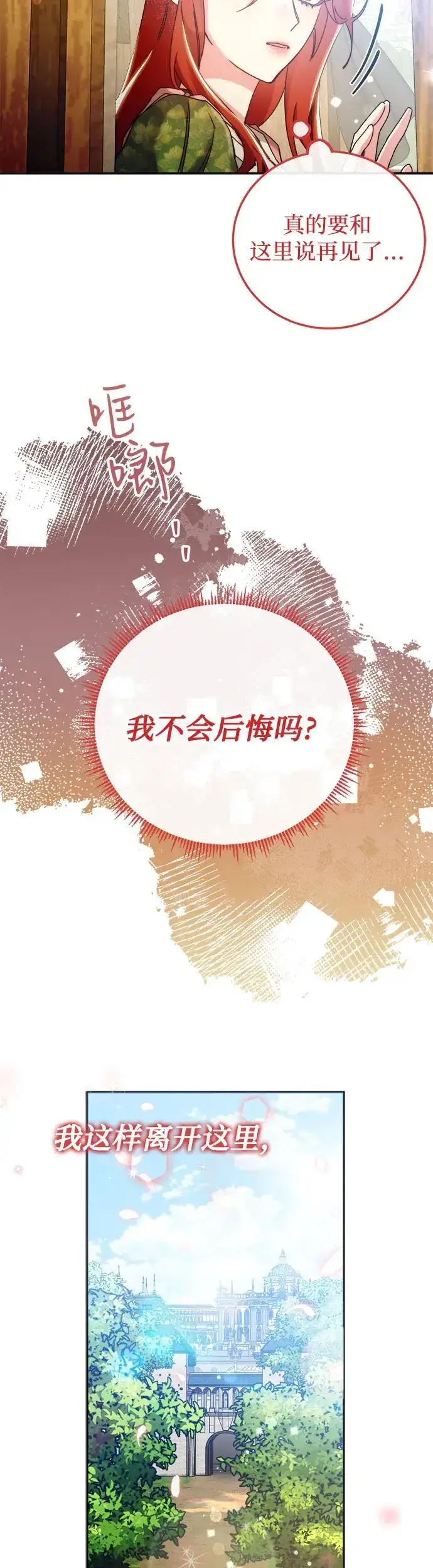 《重回皇帝怀抱的圣女》第18话图20
