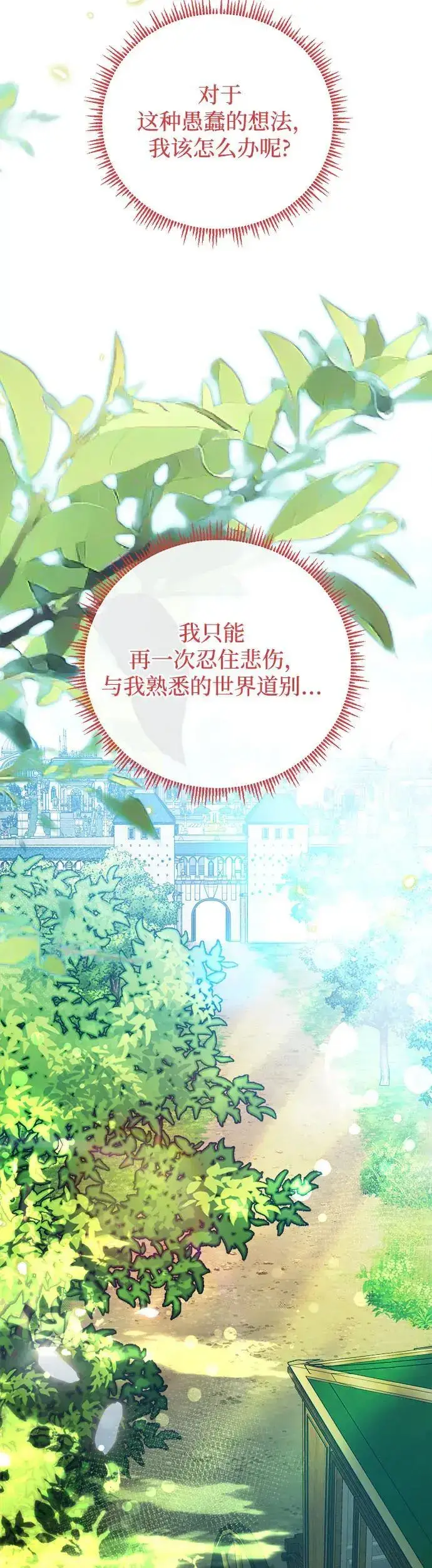 《重回皇帝怀抱的圣女》第18话图23