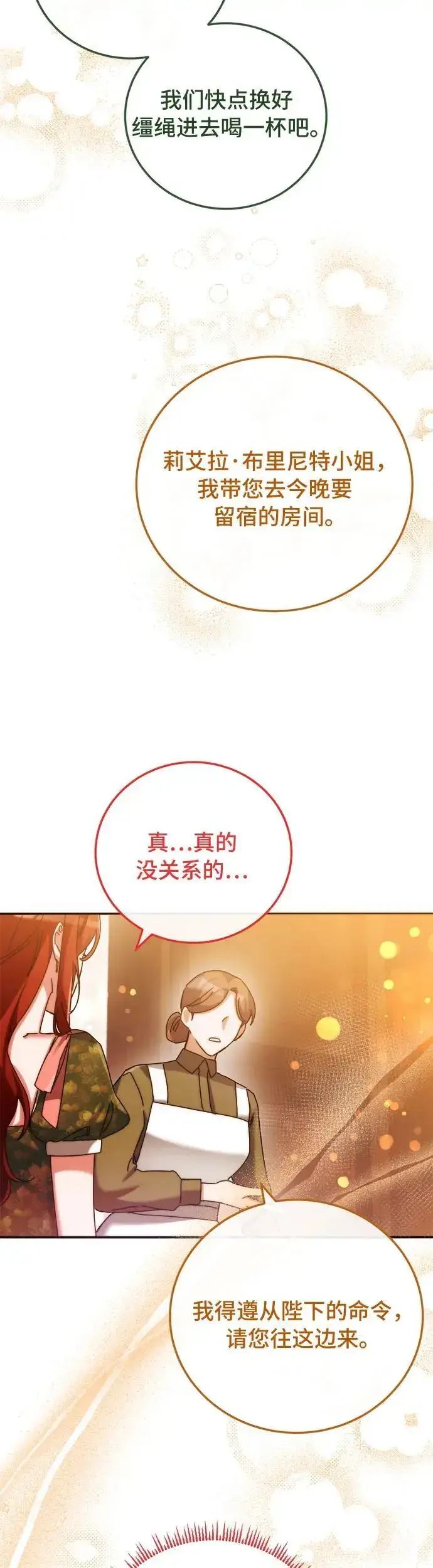 《重回皇帝怀抱的圣女》第18话图37