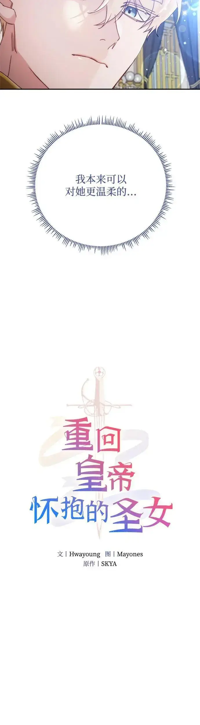 《重回皇帝怀抱的圣女》第18话图4