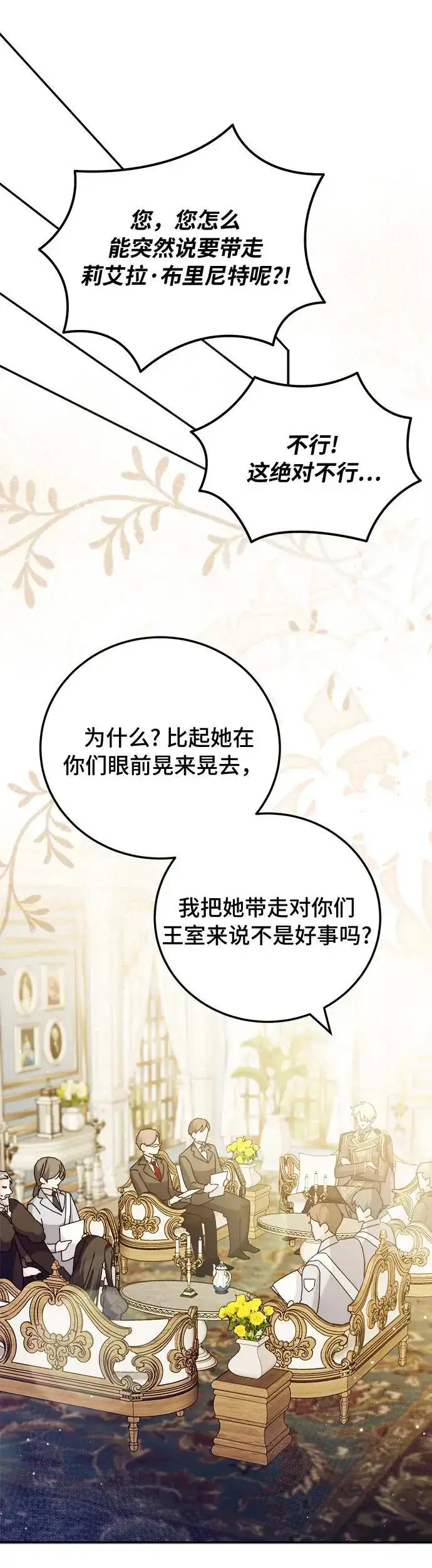 《重回皇帝怀抱的圣女》第18话图5