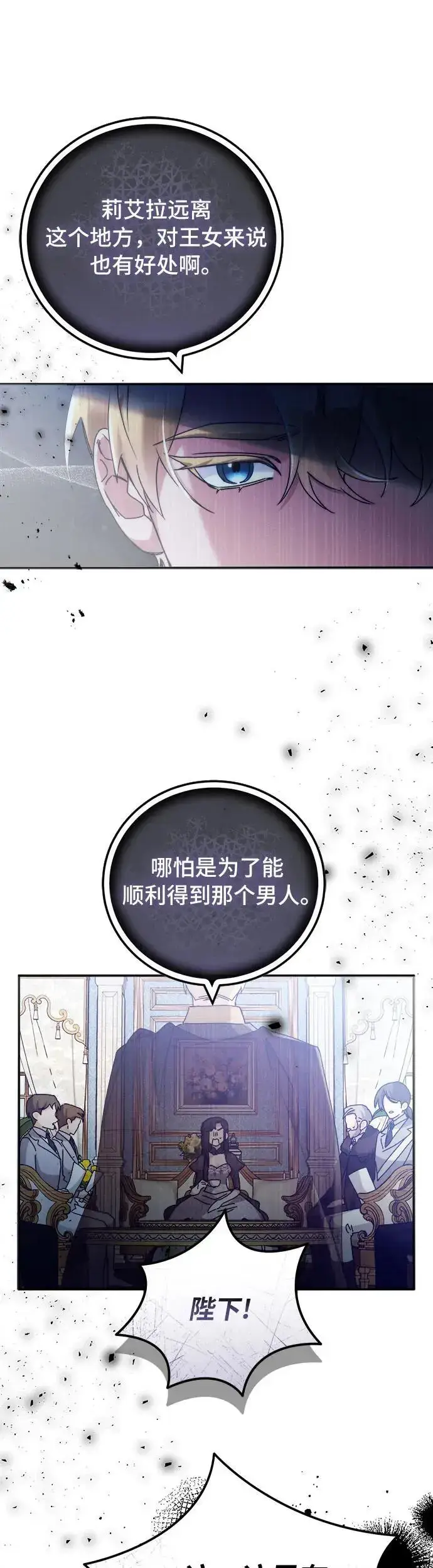 《重回皇帝怀抱的圣女》第18话图7