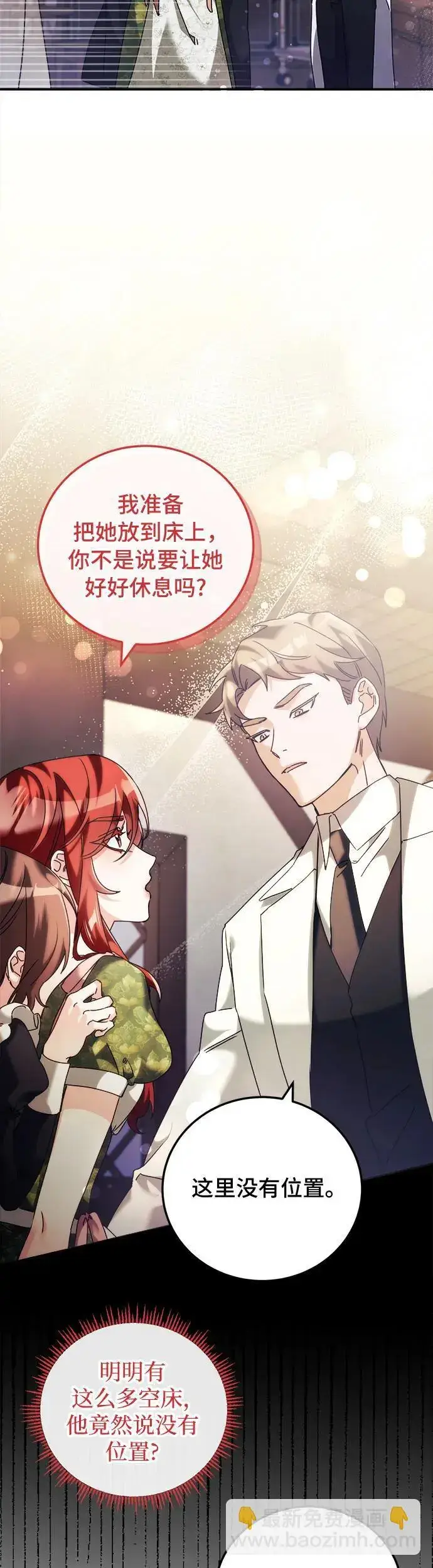 漫画《重回皇帝怀抱的圣女》第19话第10张图