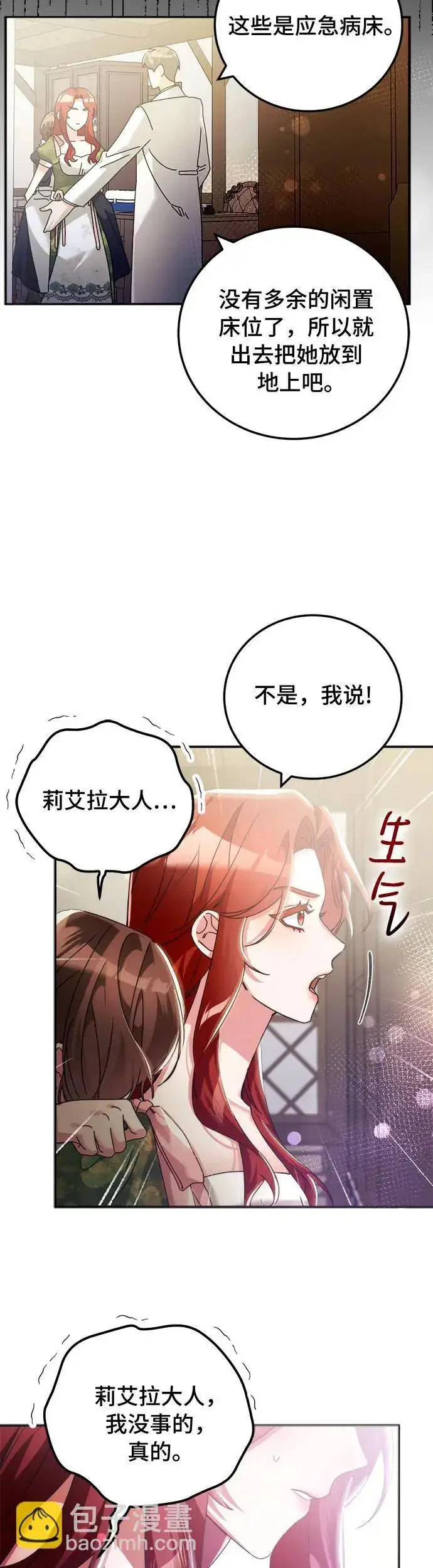 漫画《重回皇帝怀抱的圣女》第19话第11张图