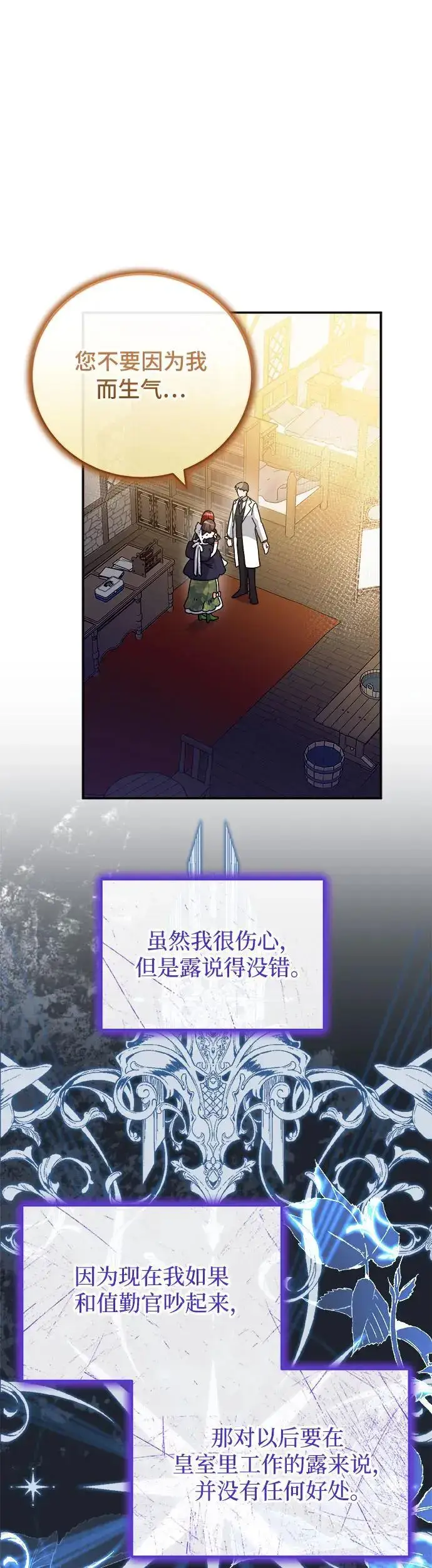 漫画《重回皇帝怀抱的圣女》第19话第13张图
