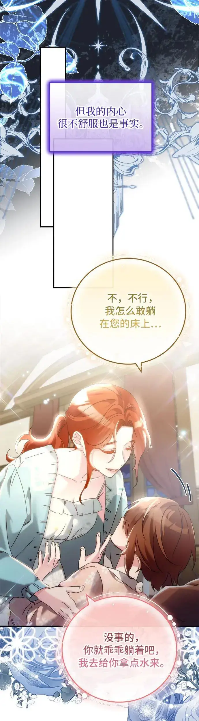 漫画《重回皇帝怀抱的圣女》第19话第14张图
