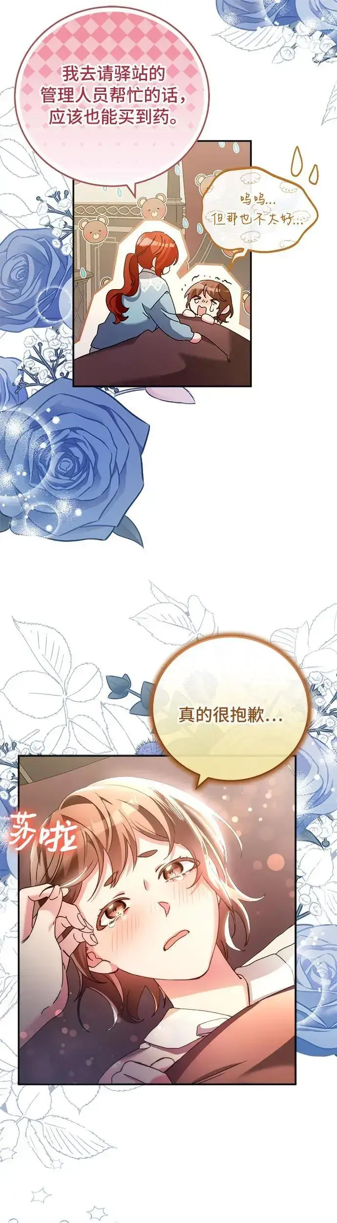 漫画《重回皇帝怀抱的圣女》第19话第15张图