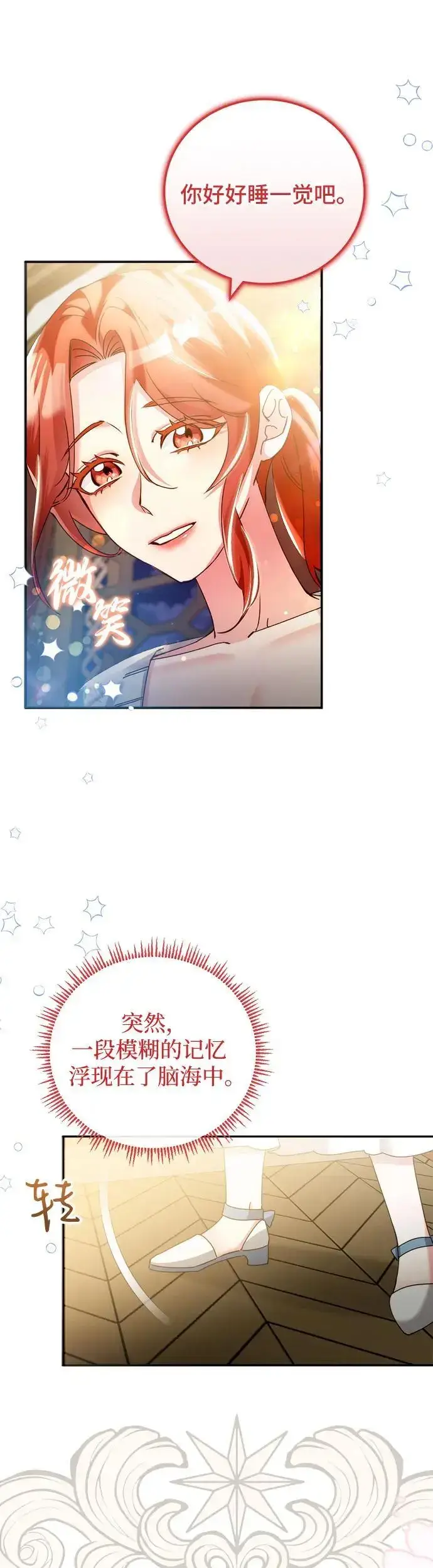漫画《重回皇帝怀抱的圣女》第19话第17张图
